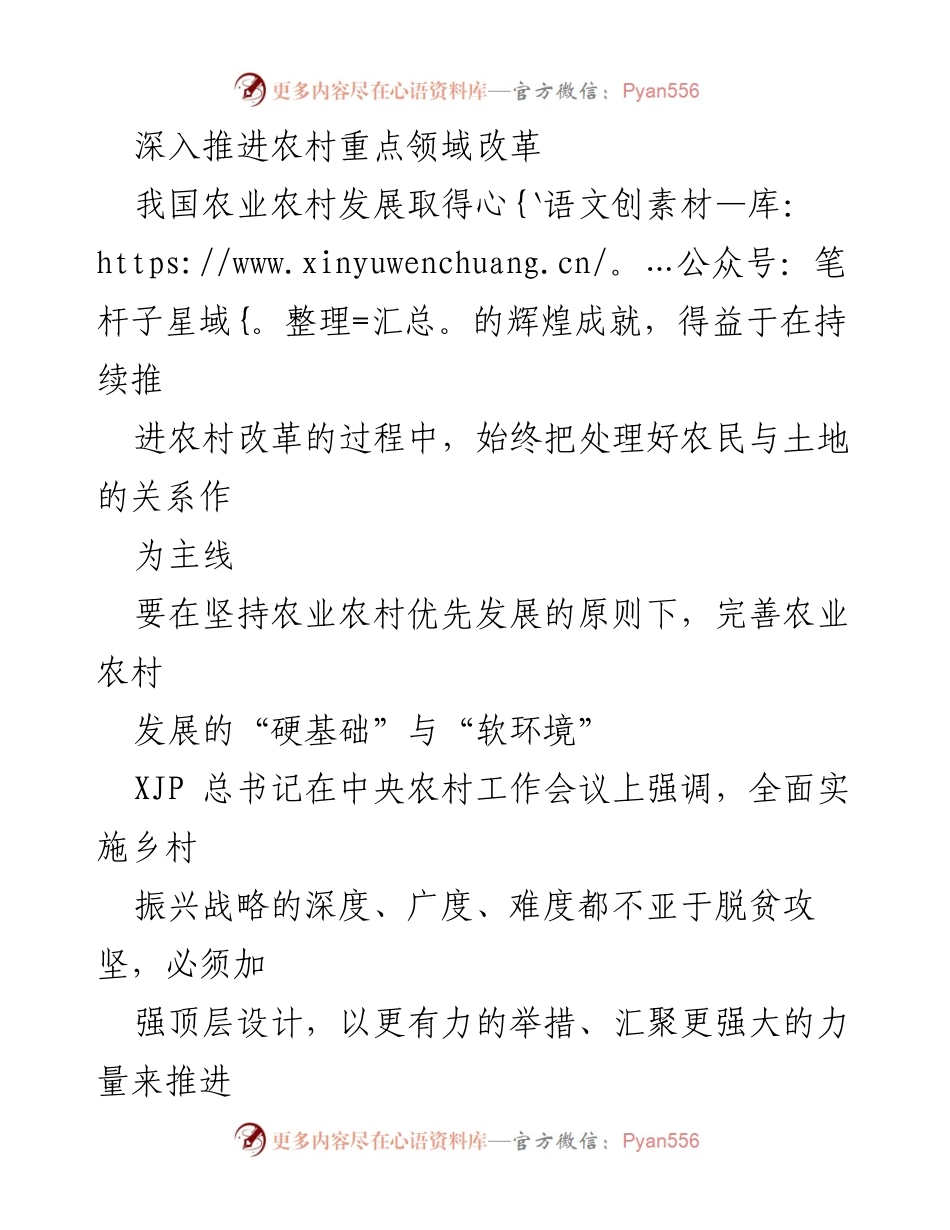 [工作总结] 中央农村工作会议 - 深化农村改革，推动乡村振兴战略实施.docx_第1页