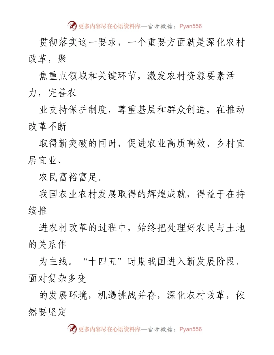 [工作总结] 中央农村工作会议 - 深化农村改革，推动乡村振兴战略实施.docx_第2页