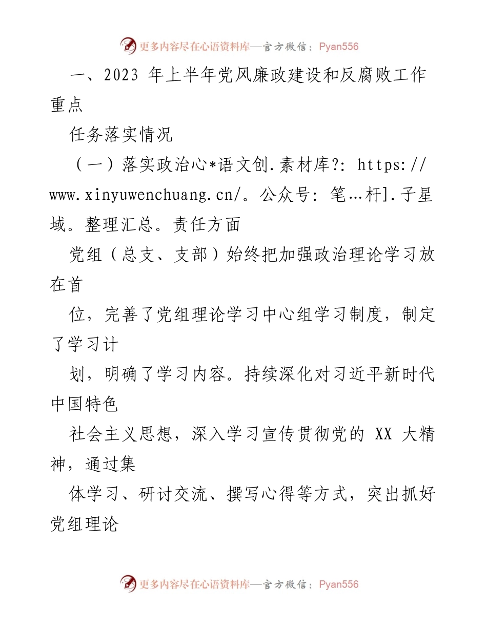 [工作总结] 上半年党风廉政建设 - 2023年上半年党风廉政建设工作总结及下半年计划.docx_第2页