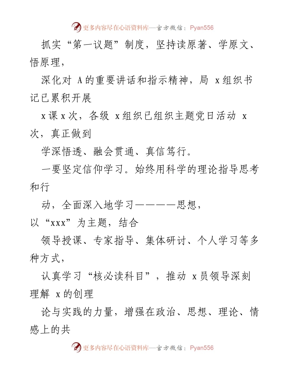 [工作总结] 主题教育 - 主题教育开展情况阶段性工作总结.docx_第2页