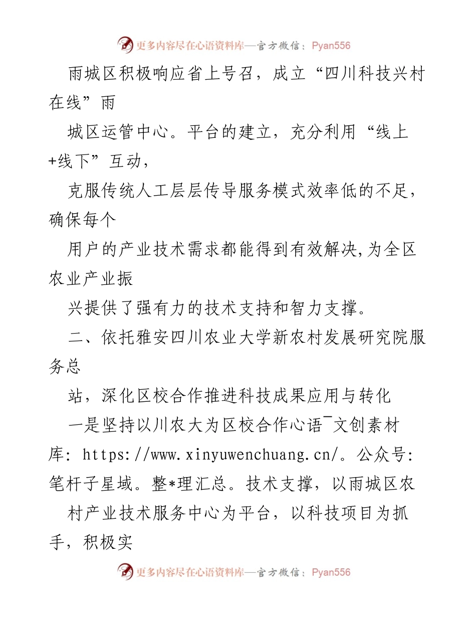[工作总结] 乡村振兴科技服务 - 2023年度科技服务提升与改革工作总结.docx_第2页