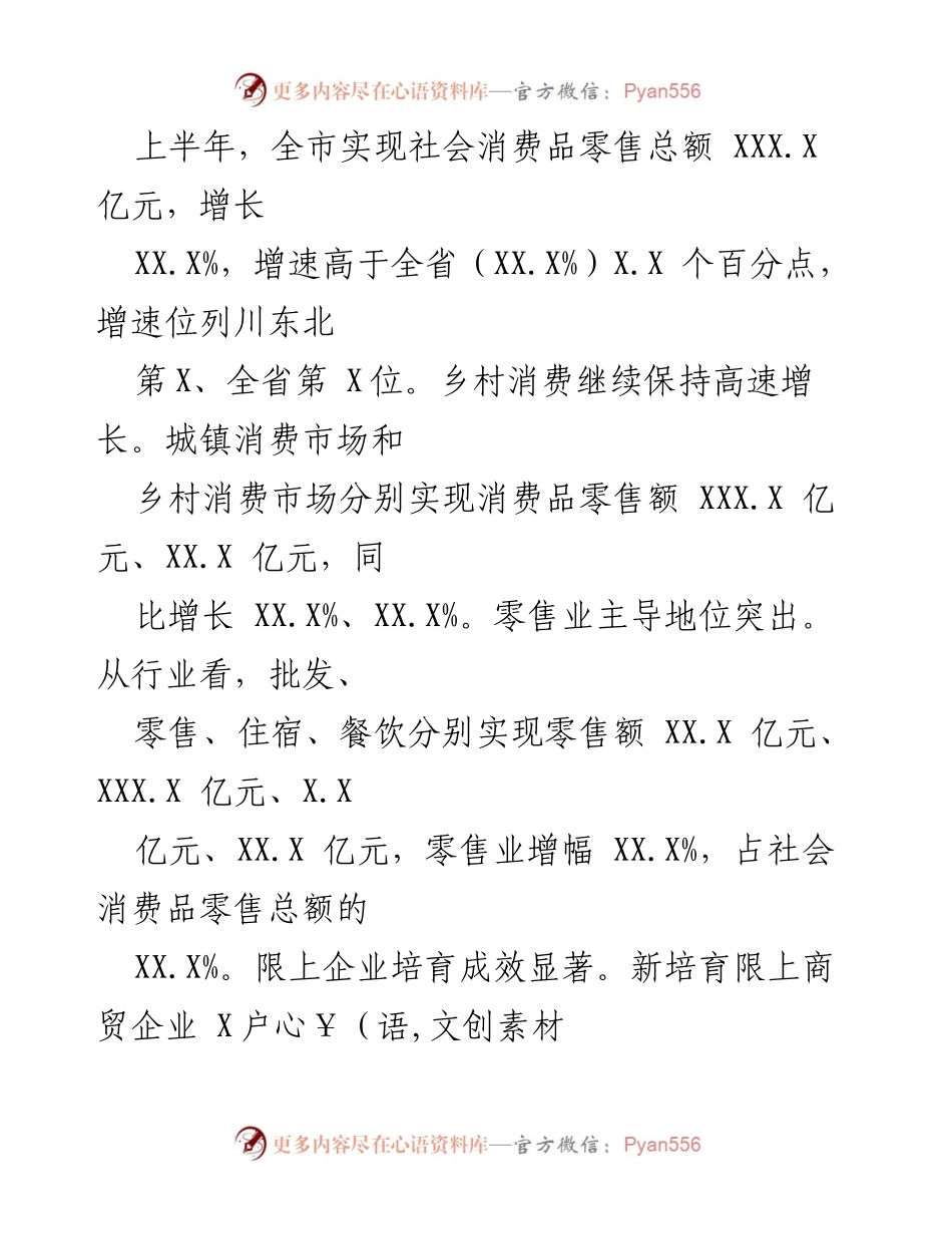 [工作总结] XX市商务经济运行情况 - 20XX年上半年商务经济运行情况通报.docx_第2页