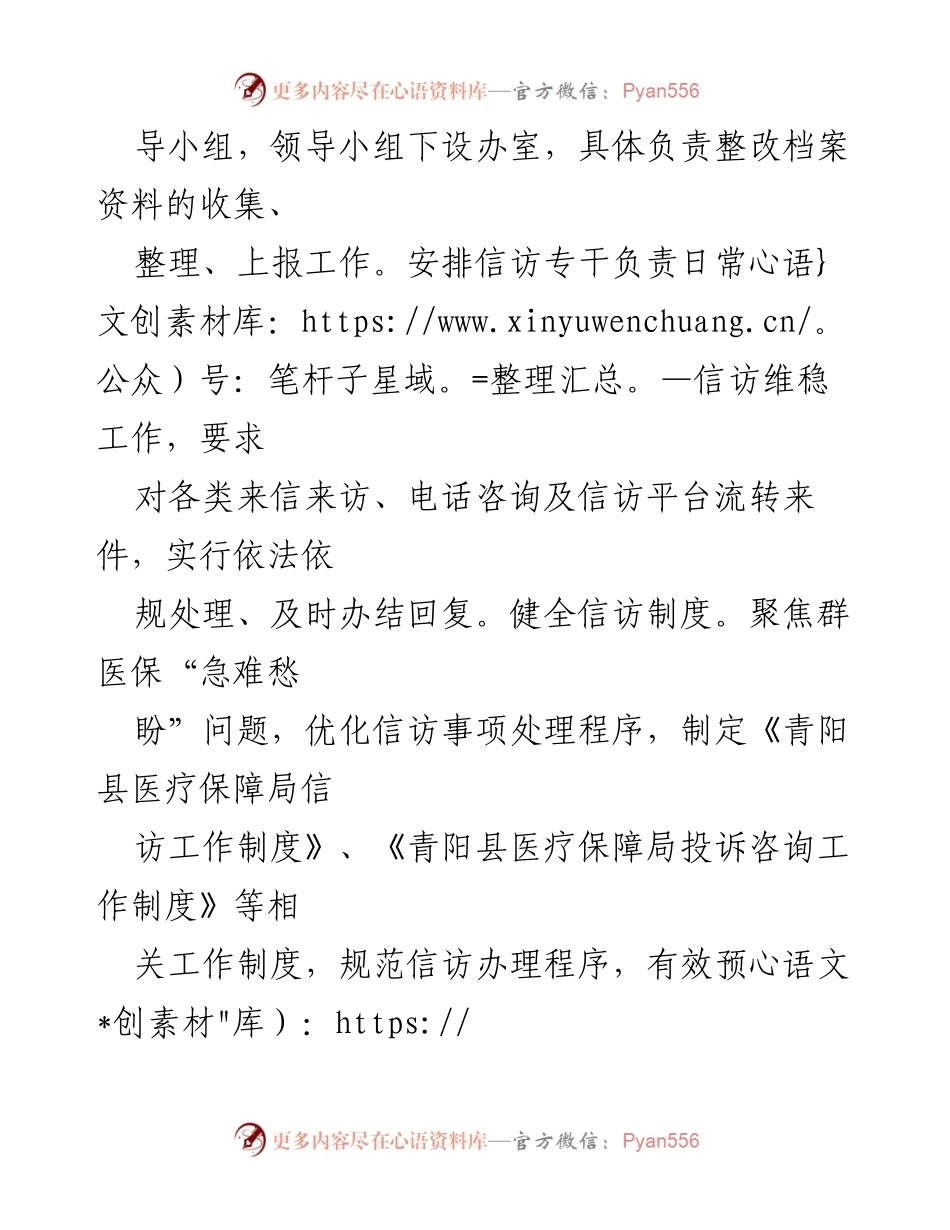 [工作总结] XX市医疗保障局 - 2023年上半年信访维稳工作总结.docx_第2页