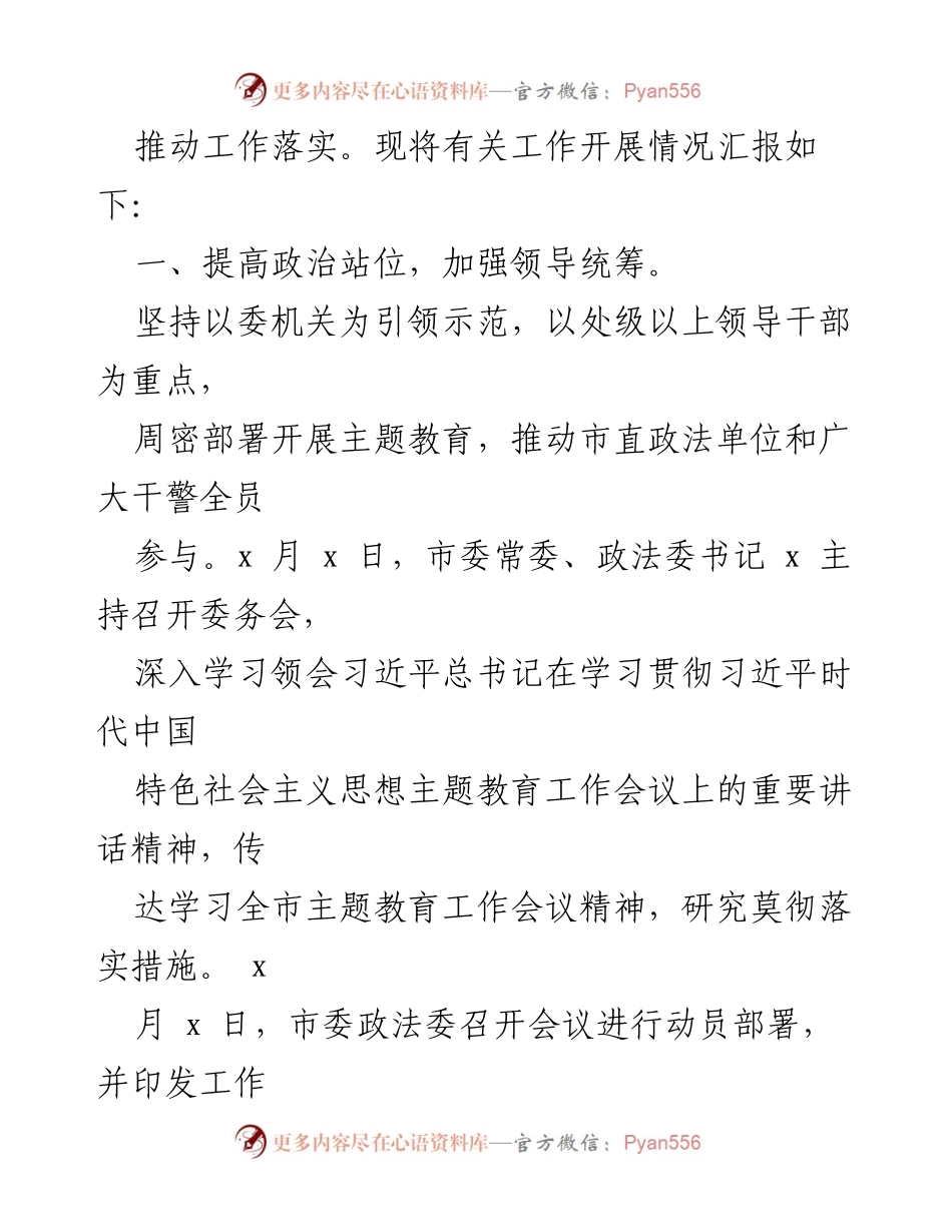 [工作总结] 主题教育 - 2023年主题教育开展情况汇报.docx_第2页