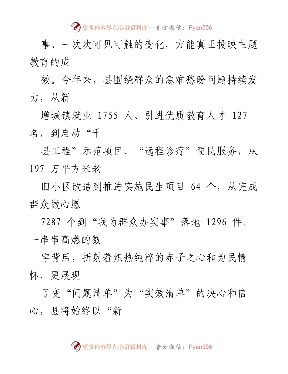 [工作总结] 主题教育推进会议 - 推动主题教育“见实效”的经验做法总结.docx_第2页