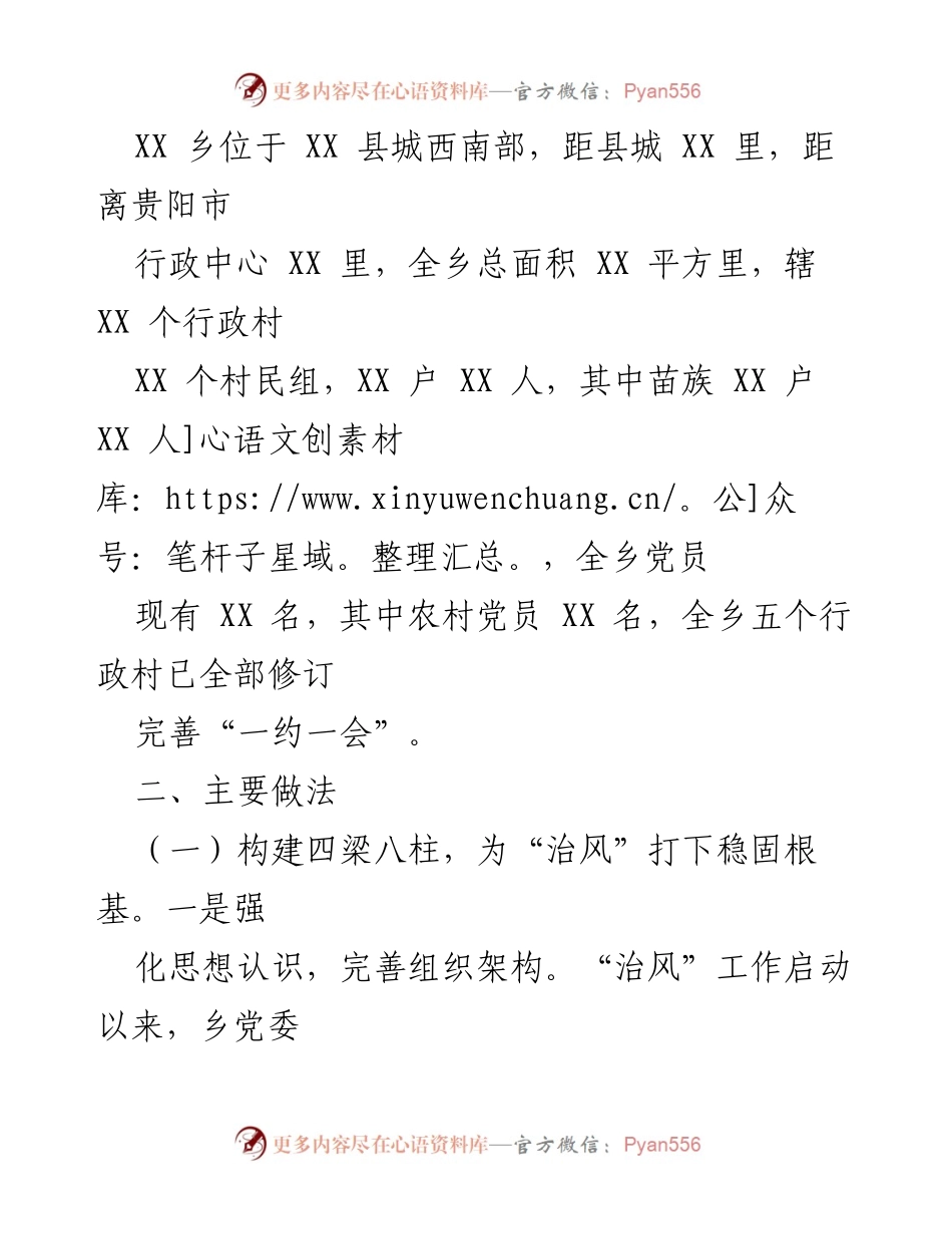 [工作总结] 乡镇 - XX乡镇乡风治理助推乡村振兴工作情况汇报.docx_第2页