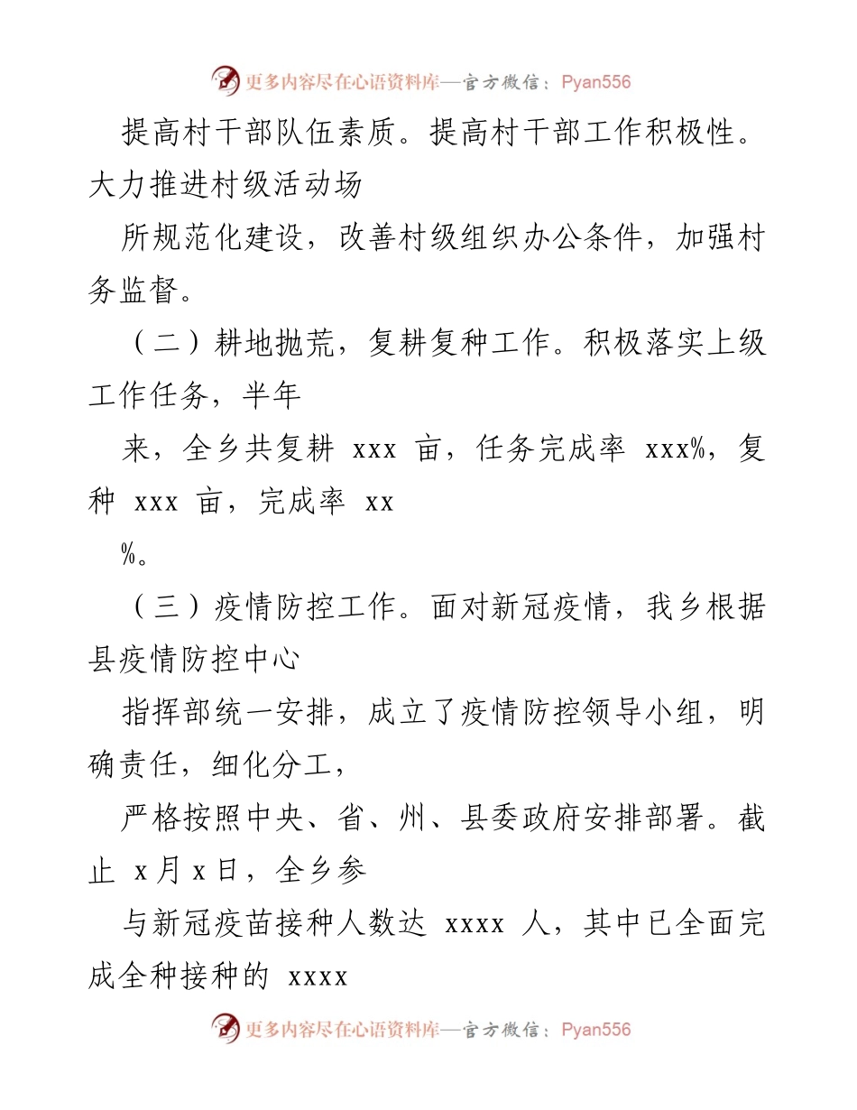 [工作总结] 乡镇工作会议 - 2022年上半年乡镇工作总结报告.docx_第2页