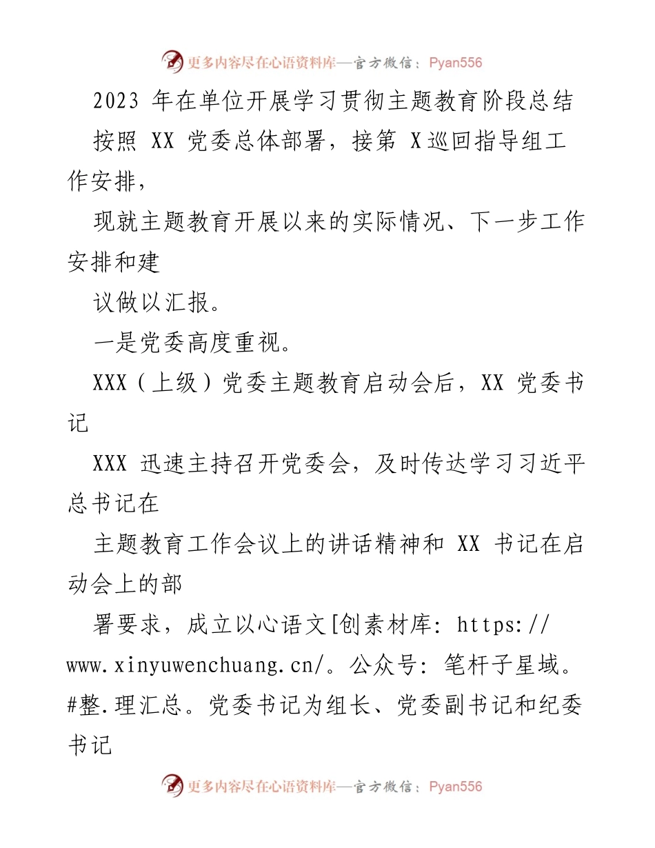 [工作总结] 主题教育 - 2023年主题教育阶段总结与工作安排报告.docx_第1页