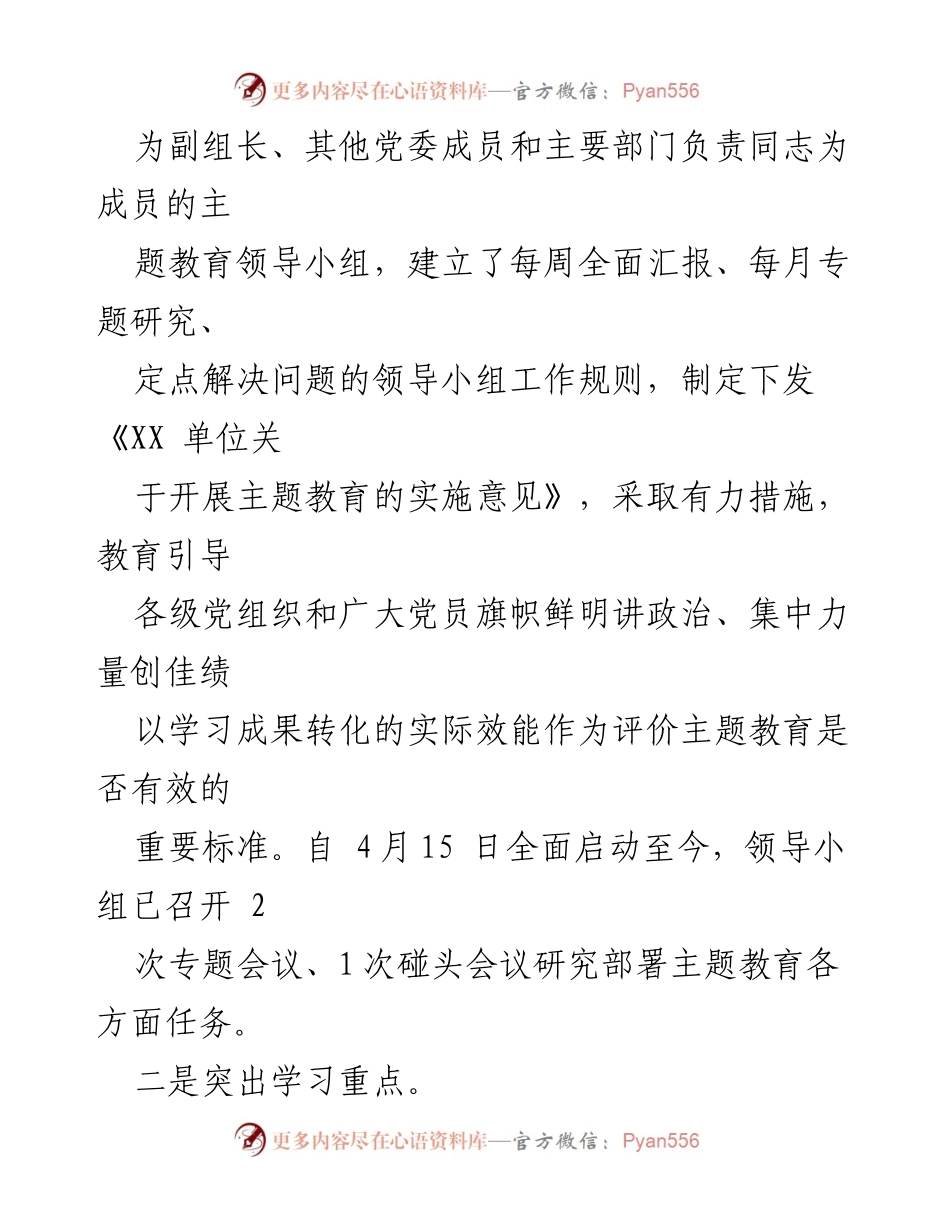[工作总结] 主题教育 - 2023年主题教育阶段总结与工作安排报告.docx_第2页