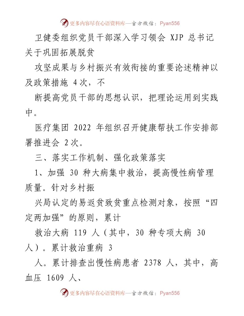 [工作总结] 乡村振兴健康帮扶 - 2022年上半年乡村振兴健康帮扶工作总结报告.docx_第2页