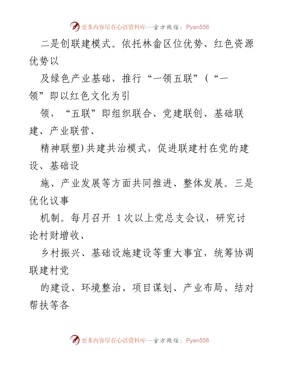 [工作总结] 乡镇党建工作 - 党建引领特色产业助推乡镇全面振兴的经验做法.docx_第2页