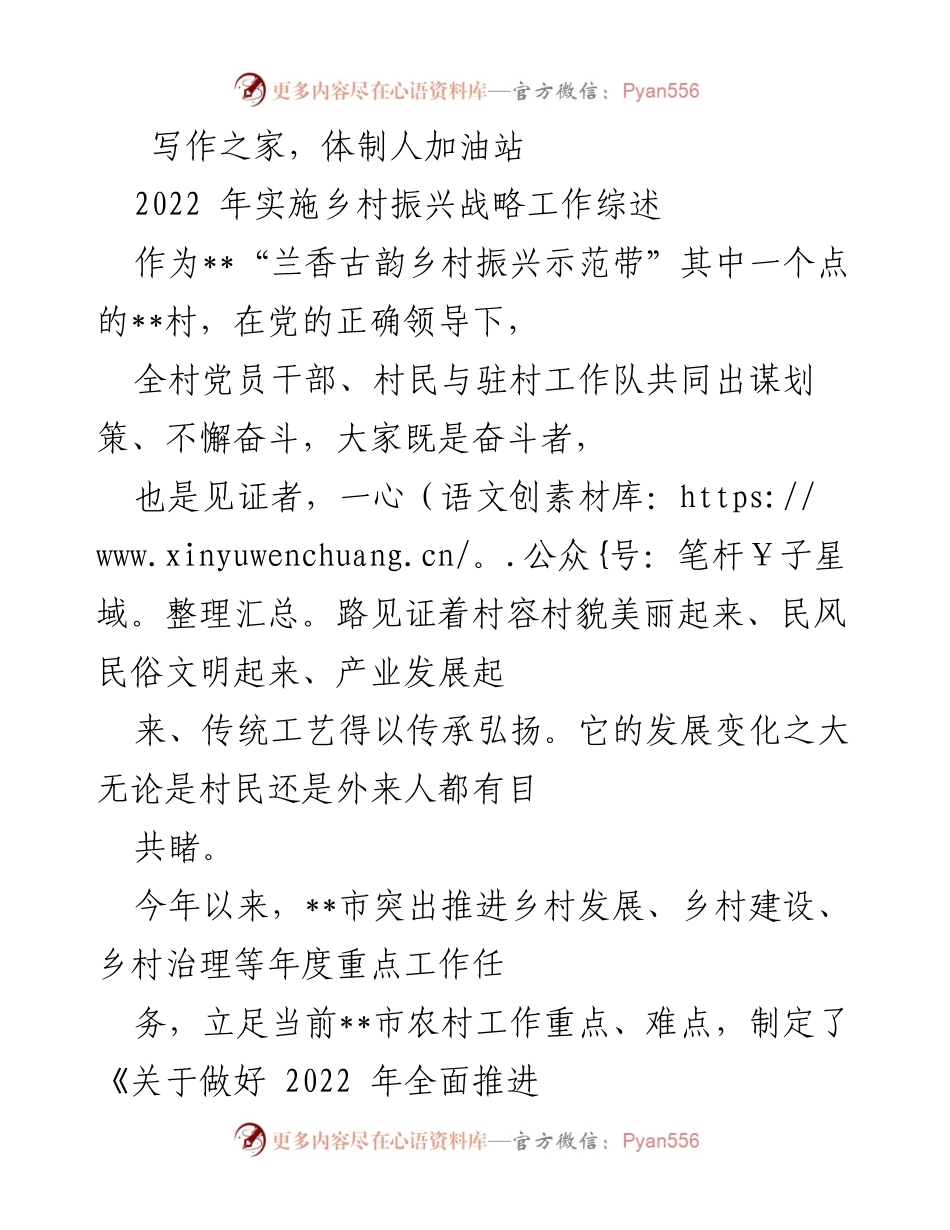 [工作总结] 乡村振兴战略实施 - 2022年乡村振兴战略工作综述与成效分析_1.docx_第1页