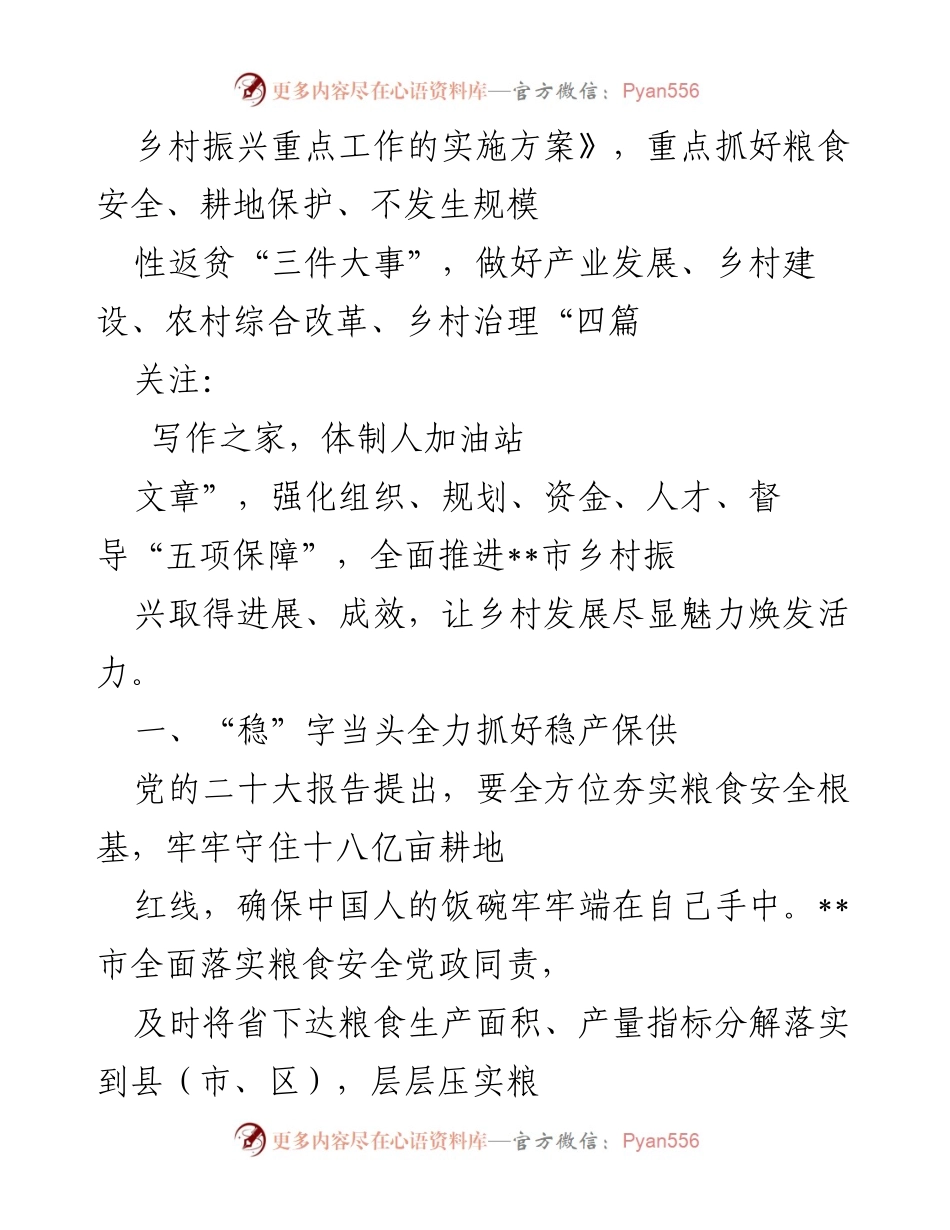 [工作总结] 乡村振兴战略实施 - 2022年乡村振兴战略工作综述与成效分析_1.docx_第2页