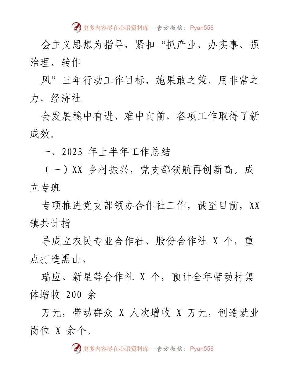 [工作总结] X区委办、政府办 - 2023年上半年工作总结暨下半年工作思路报告.docx_第2页