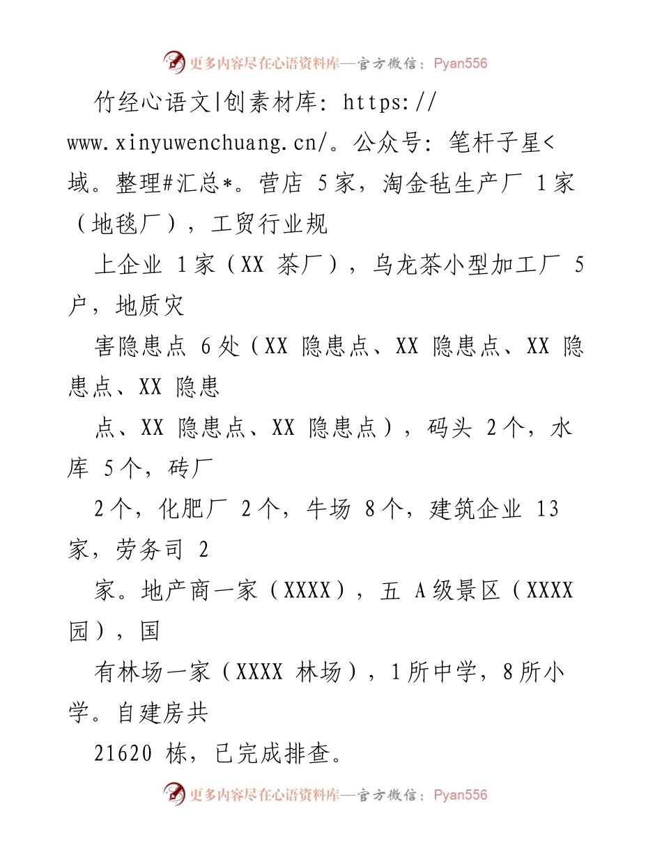 [工作总结] XX乡安全生产工作 - XX乡安全生产工作开展情况汇报.docx_第2页