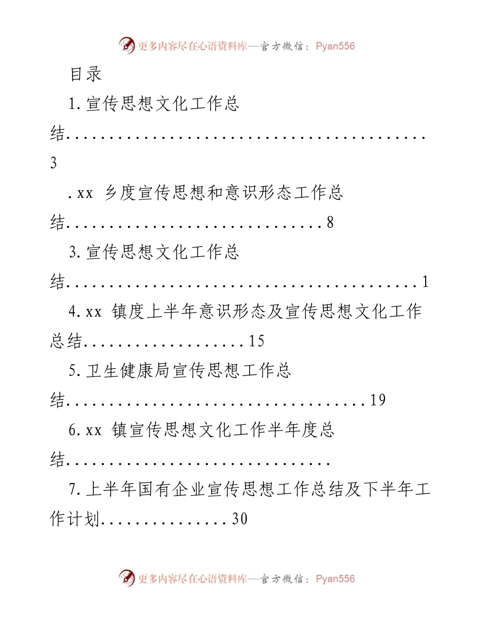 [工作总结] 上半年宣传思想文化工作总结.docx_第1页