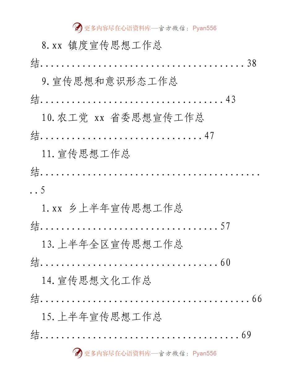 [工作总结] 上半年宣传思想文化工作总结.docx_第2页