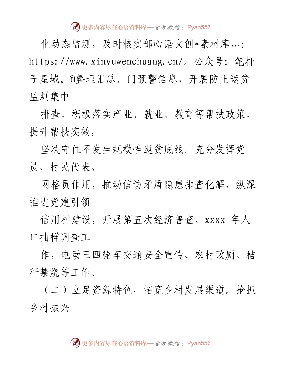 [工作总结] 乡村振兴工作汇报 - 2024年度乡村振兴工作进展与问题分析.docx_第2页
