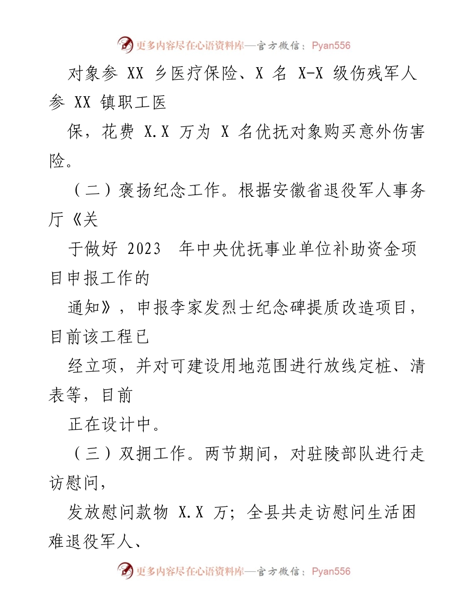 [工作总结] 上半年工作回顾 - 2023年XXX县退役军人事务局上半年工作总结.docx_第2页