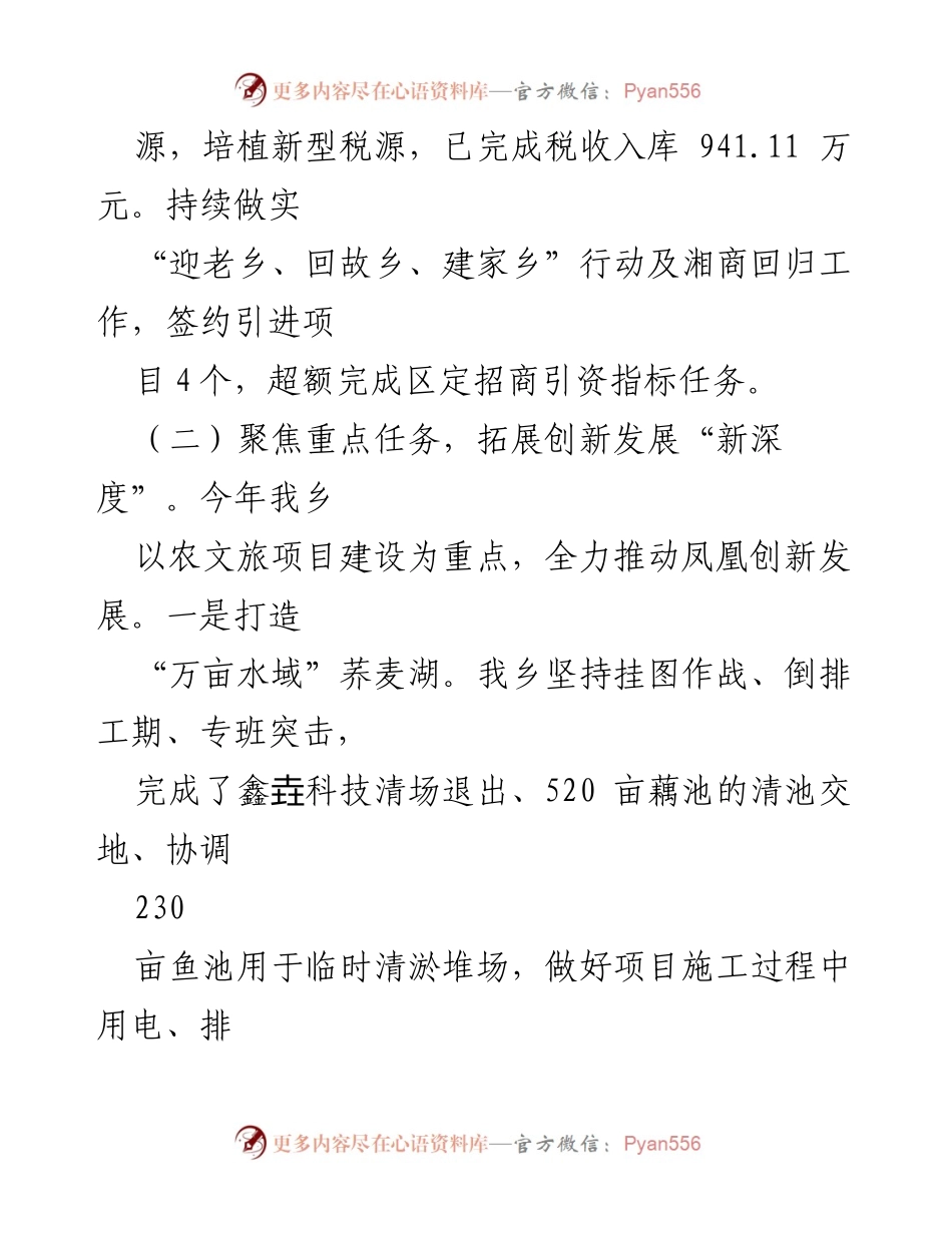 [工作总结] 乡镇三季度工作汇报 - 2023年三季度乡镇工作成效与发展策略总结.docx_第2页