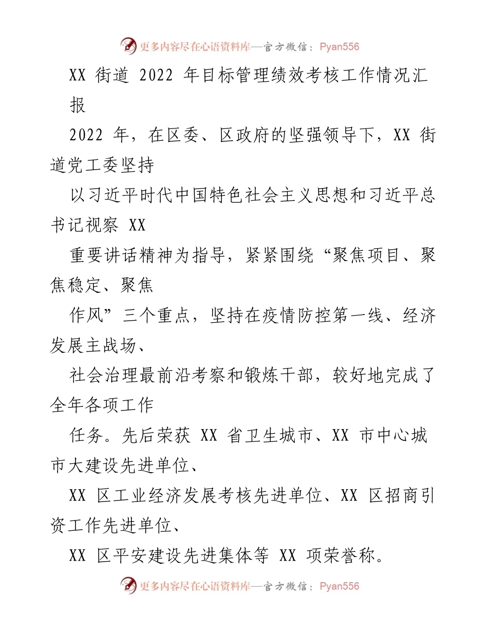 [工作总结] XX街道2022年目标管理绩效考核 - XX街道2022年绩效考核工作总结报告.docx_第1页