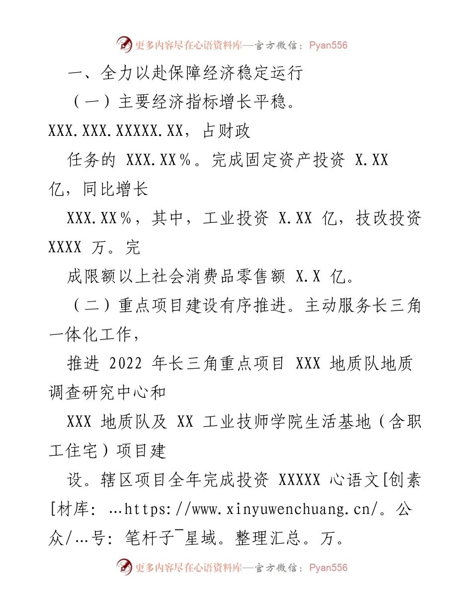 [工作总结] XX街道2022年目标管理绩效考核 - XX街道2022年绩效考核工作总结报告.docx_第2页