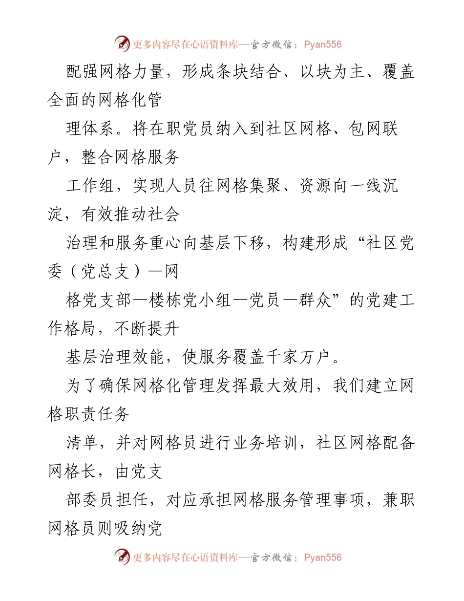 [工作总结] XX县基层治理工作 - XX县“五联五推”模式推动基层治理创新与成效报告.docx_第2页