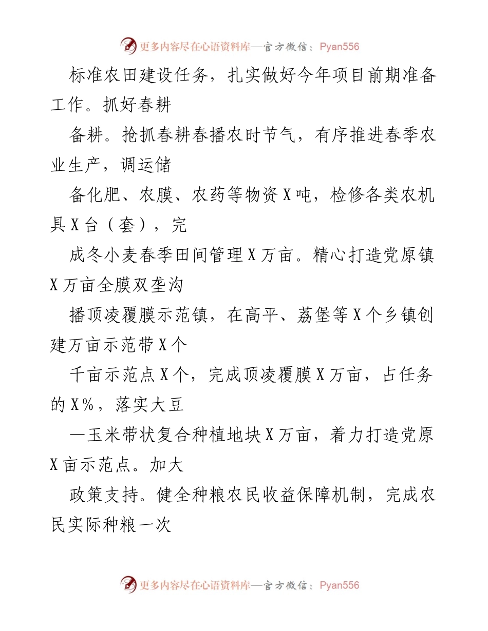 [工作总结] 三农工作交流 - X县“三农”工作高质量发展总结与展望.docx_第2页
