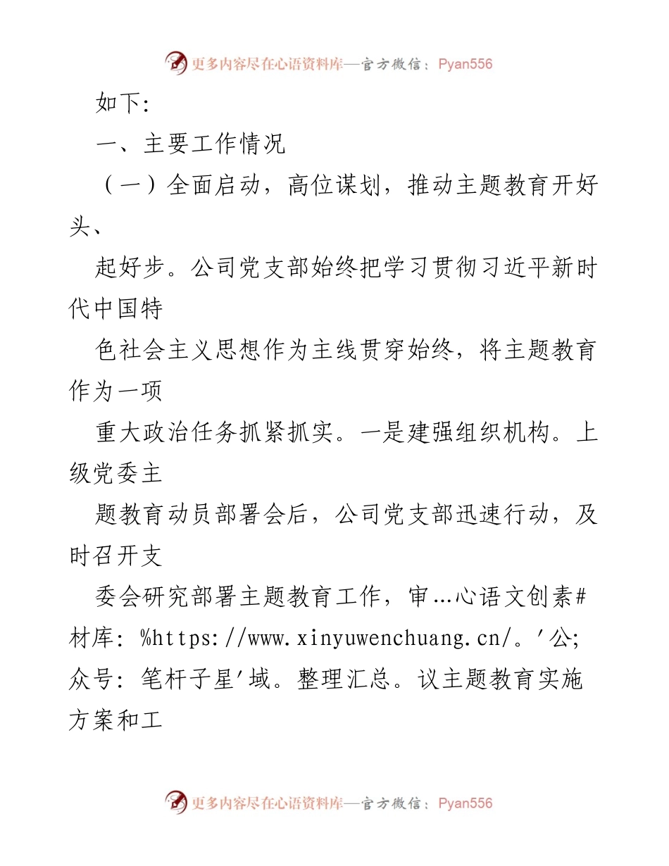 [工作总结] 主题教育 - 公司第二批主题教育工作总结_1.docx_第2页