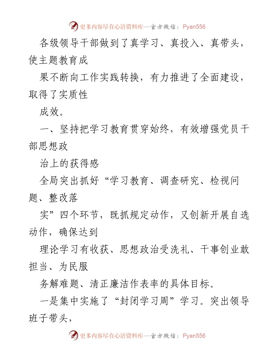 [工作总结] 主题教育 - 不忘初心、牢记使命主题教育工作自评报告.docx_第2页