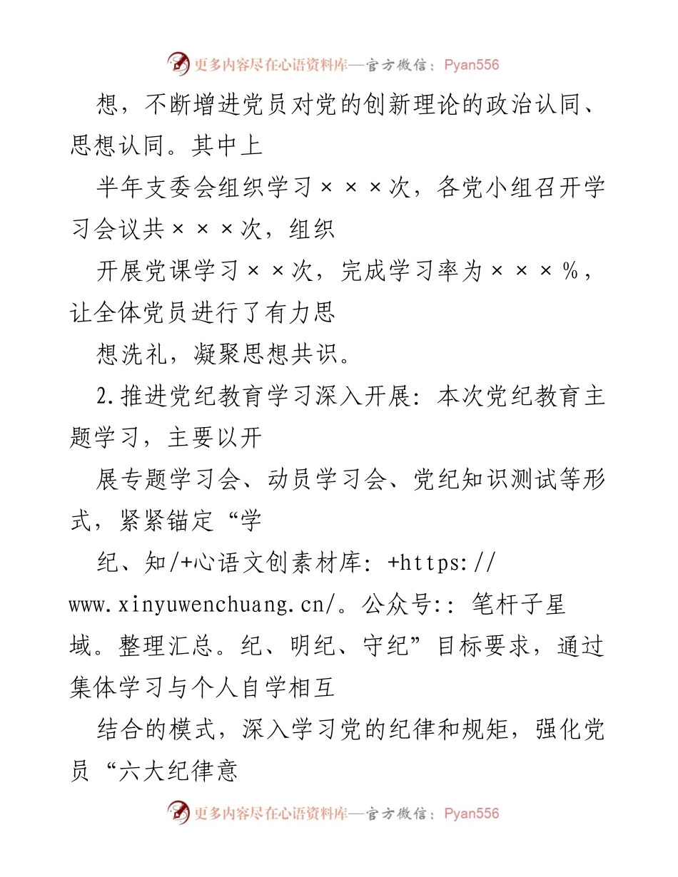 [工作总结] 上半年工作总结 - 2024年上半年党廉群工作部工作总结报告.docx_第2页
