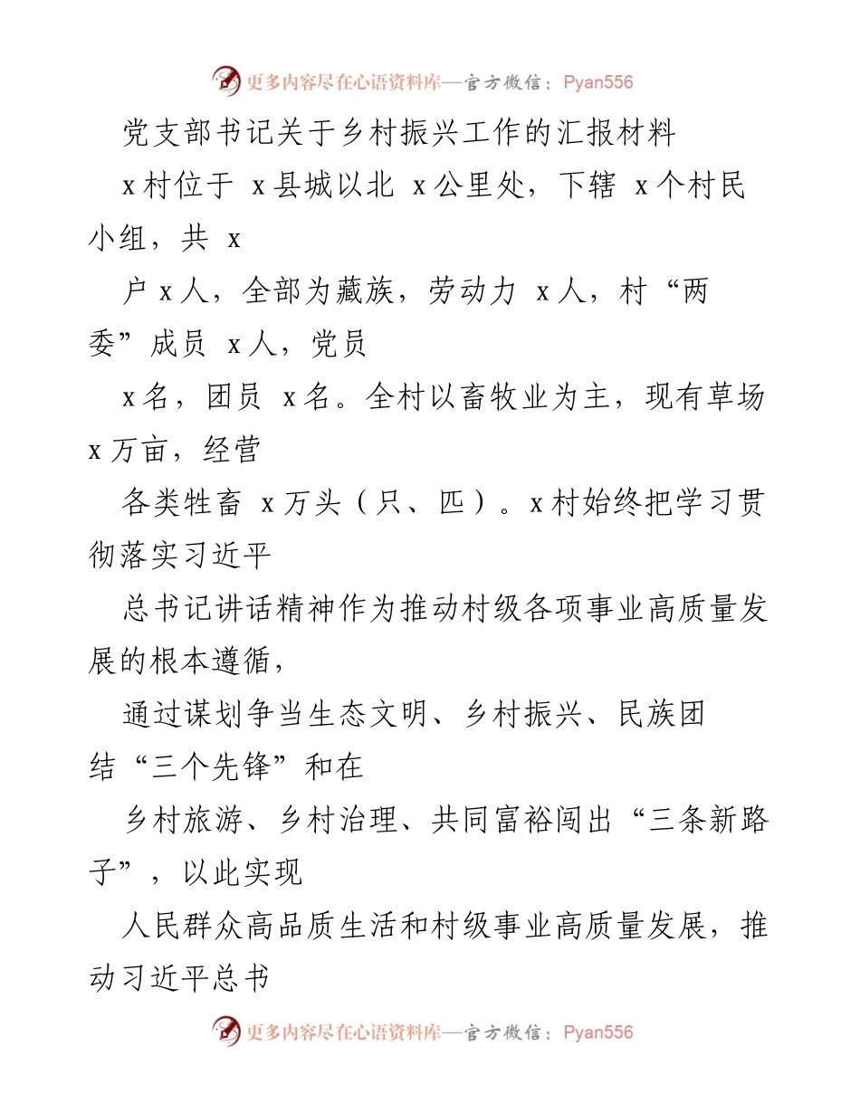[工作总结] 乡村振兴 - 乡村振兴工作汇报与成效分析.docx_第1页