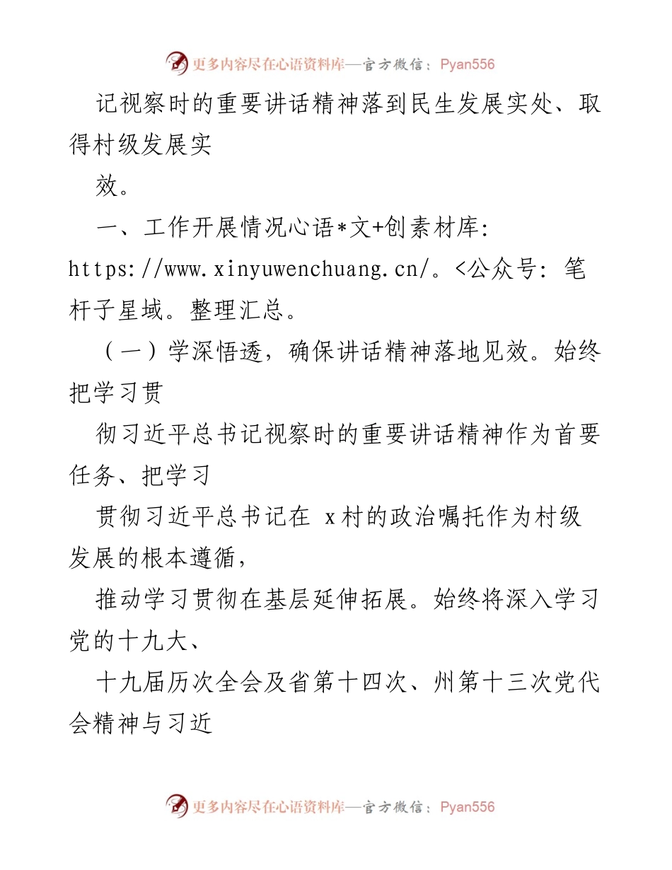 [工作总结] 乡村振兴 - 乡村振兴工作汇报与成效分析.docx_第2页
