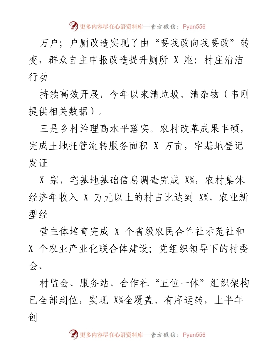 [工作总结] 乡村振兴 - 2023年上半年乡村振兴工作总结与展望.docx_第2页