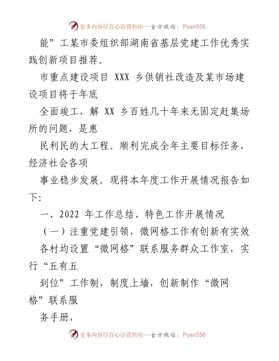 [工作总结] 乡党委 - 2022年党委工作总结与2023年工作要点.docx_第2页