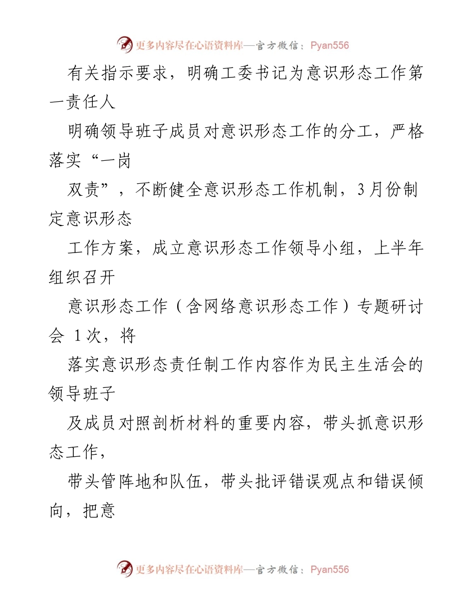 [工作总结] 上半年意识形态责任制落实 - XX街道上半年意识形态责任制落实情况总结报告.docx_第2页