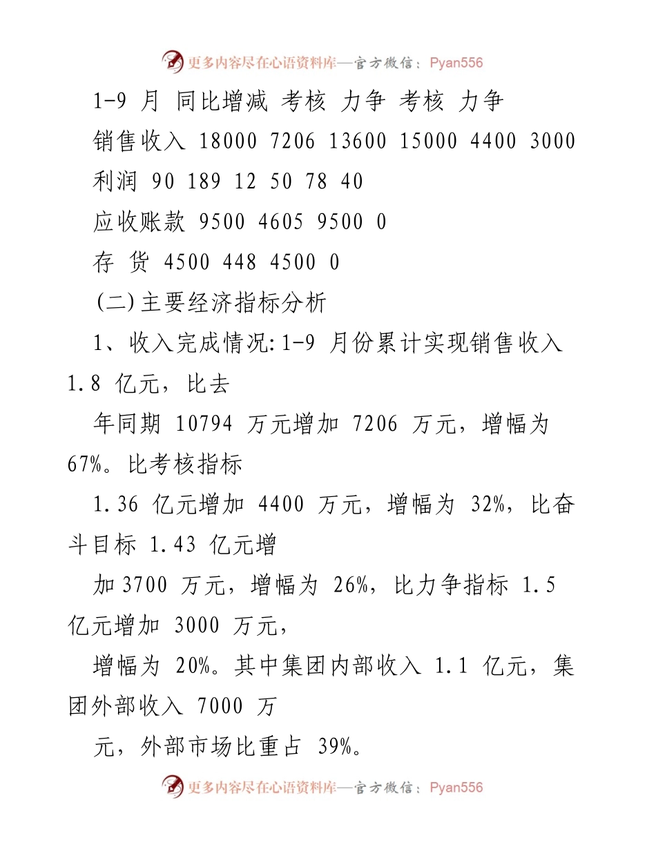 [工作总结] 三季度工作会议 - XX 有限公司 20XX 年三季度工作总结及四季度工作打算.docx_第2页