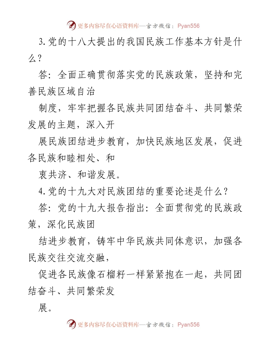 [工作总结] 习近平考察云南 - 习近平总书记对云南发展的期望与民族团结工作要点.docx_第2页