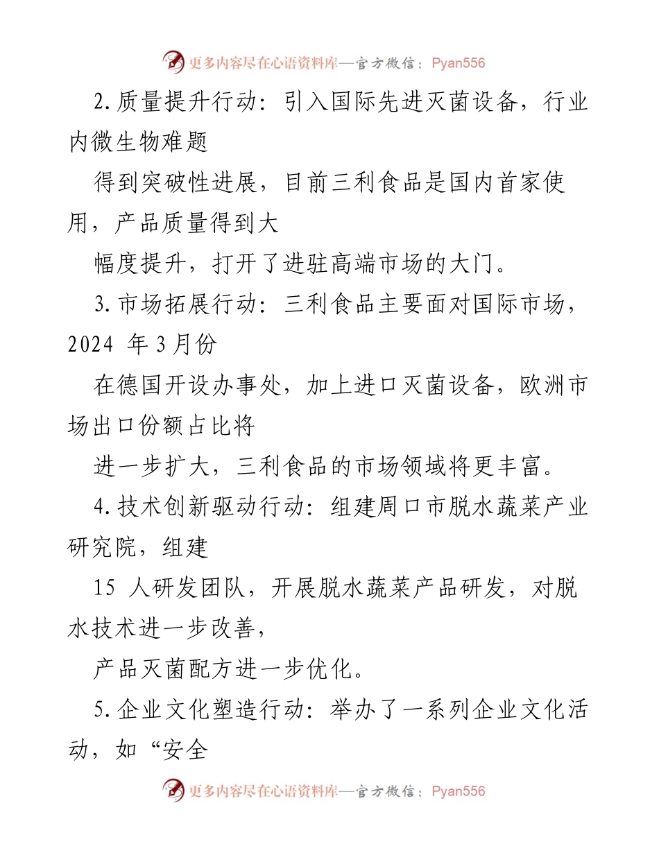 [工作总结] 上半年工作总结会议 - XX有限公司2024年上半年工作进展与下半年计划分析.docx_第2页