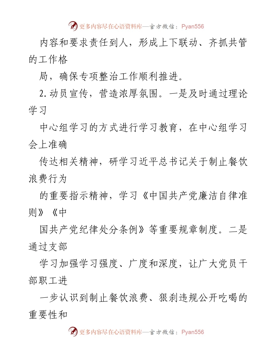 [工作总结] 专项整治 - XX市XX局餐饮浪费与公款吃喝专项整治工作总结.docx_第2页
