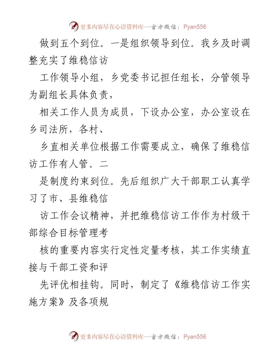 [工作总结] 乡镇信访维稳工作 - 乡镇维稳信访工作情况汇报.docx_第2页
