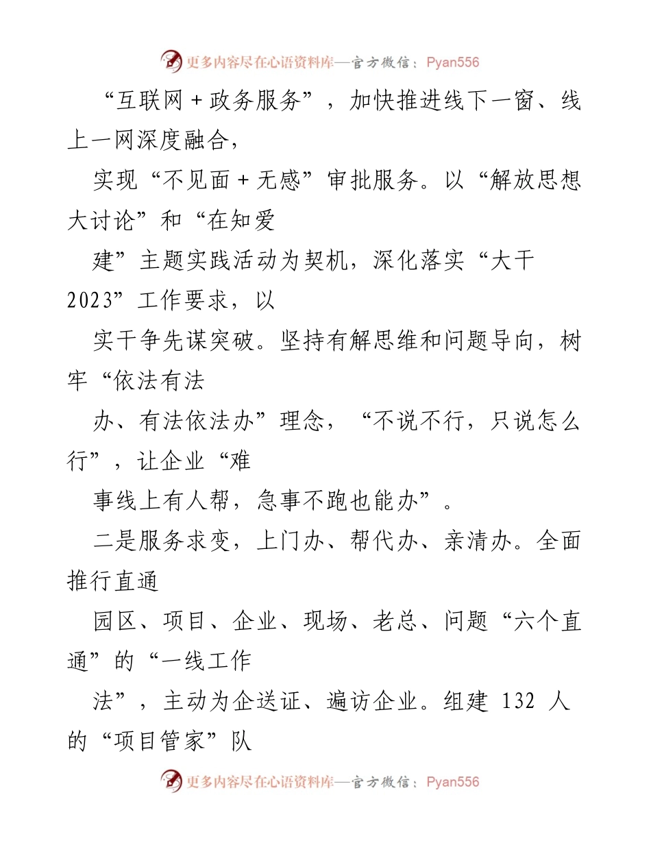 [工作总结] 上半年工作进展 - 区行政审批服务局2023年上半年工作进展情况报告.docx_第2页