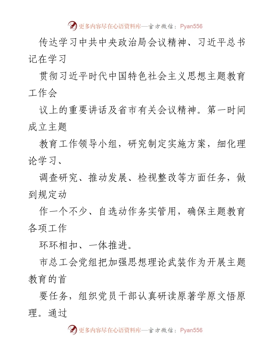 [工作总结] 主题教育 - XX市总工会主题教育阶段工作总结.docx_第2页