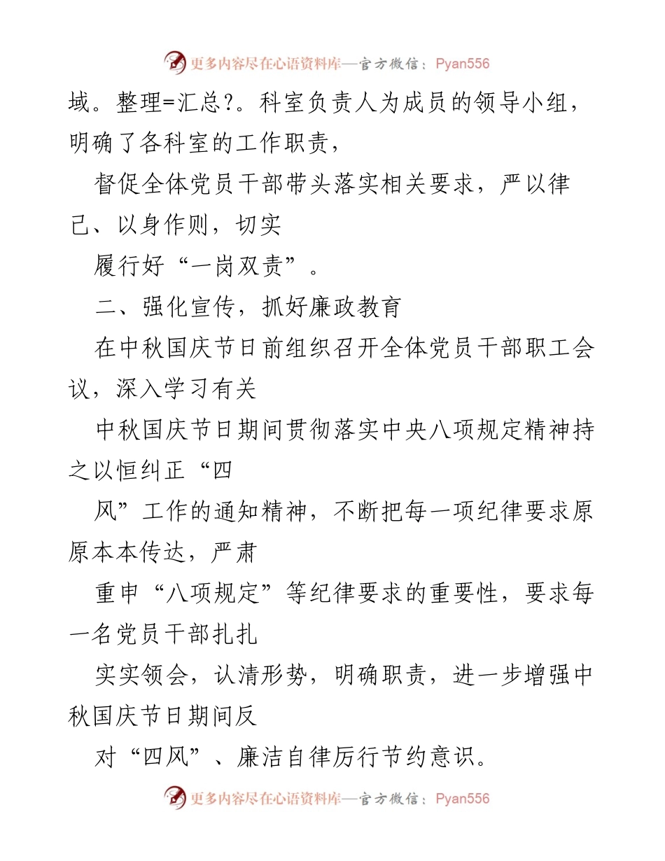 [工作总结] 中秋国庆节 - 纠正“四风”确保廉洁过节的工作落实情况汇报.docx_第2页
