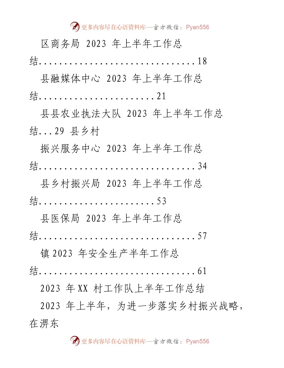 [工作总结] 上半年工作汇报 - 2023年上半年各单位工作总结汇编.docx_第2页