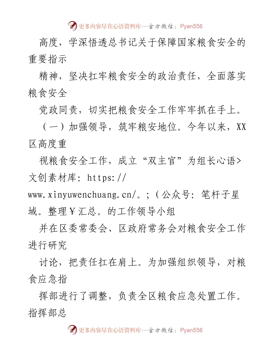 [工作总结] XX区粮食安全工作 - XX区耕地保护与粮食安全工作总结报告.docx_第2页