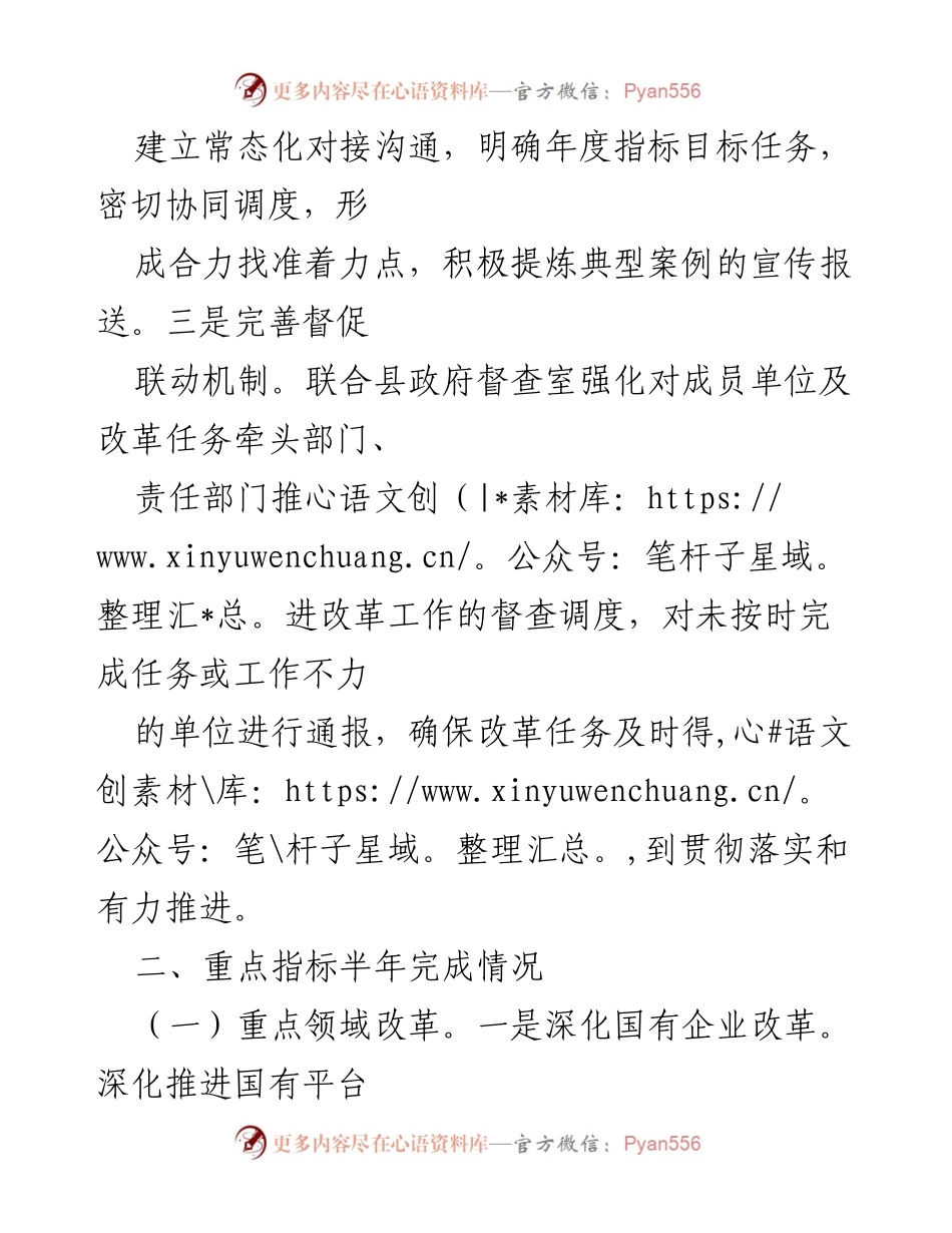 [工作总结] X县改革攻坚行动 - X县2024年改革攻坚行动半年工作总结.docx_第2页