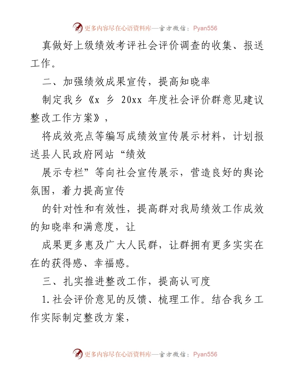 [工作总结] 乡镇 - 提升群满意度的整改工作总结.docx_第2页