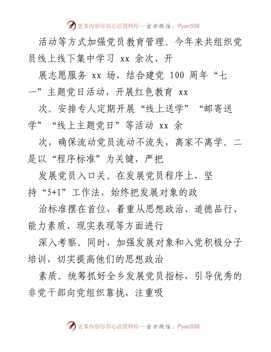 [工作总结] 乡镇党委 - 202X年乡镇党委党建工作情况总结.docx_第2页
