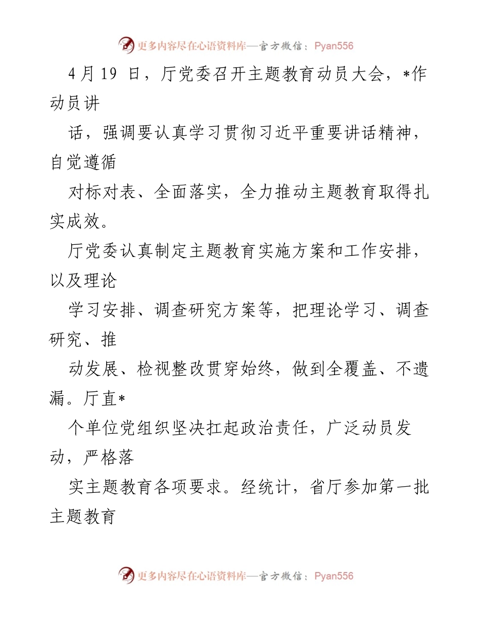 [工作总结] 主题教育动员大会 - 2023年主题教育工作进展情况报告.docx_第2页